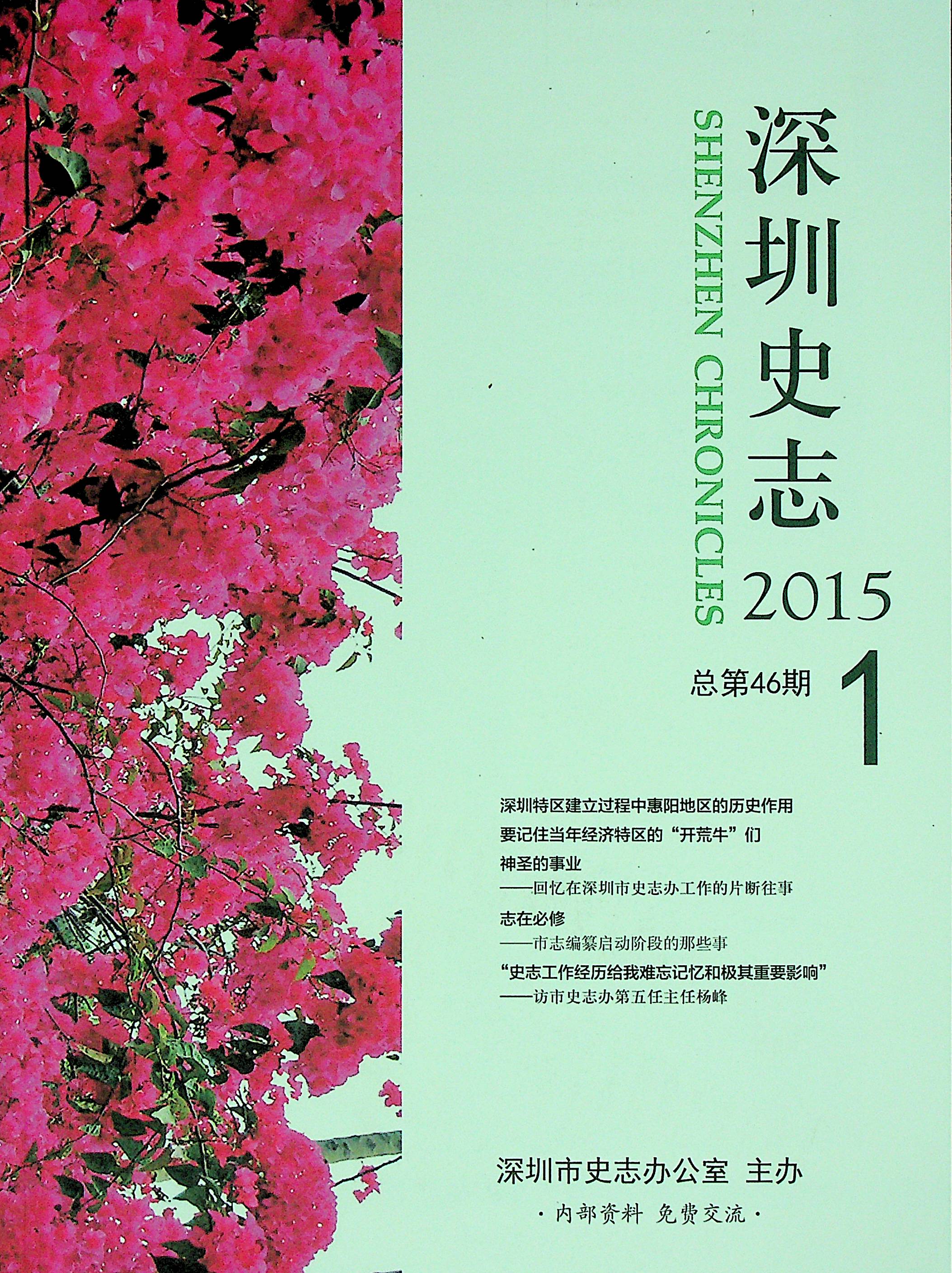 2015第一期总46期