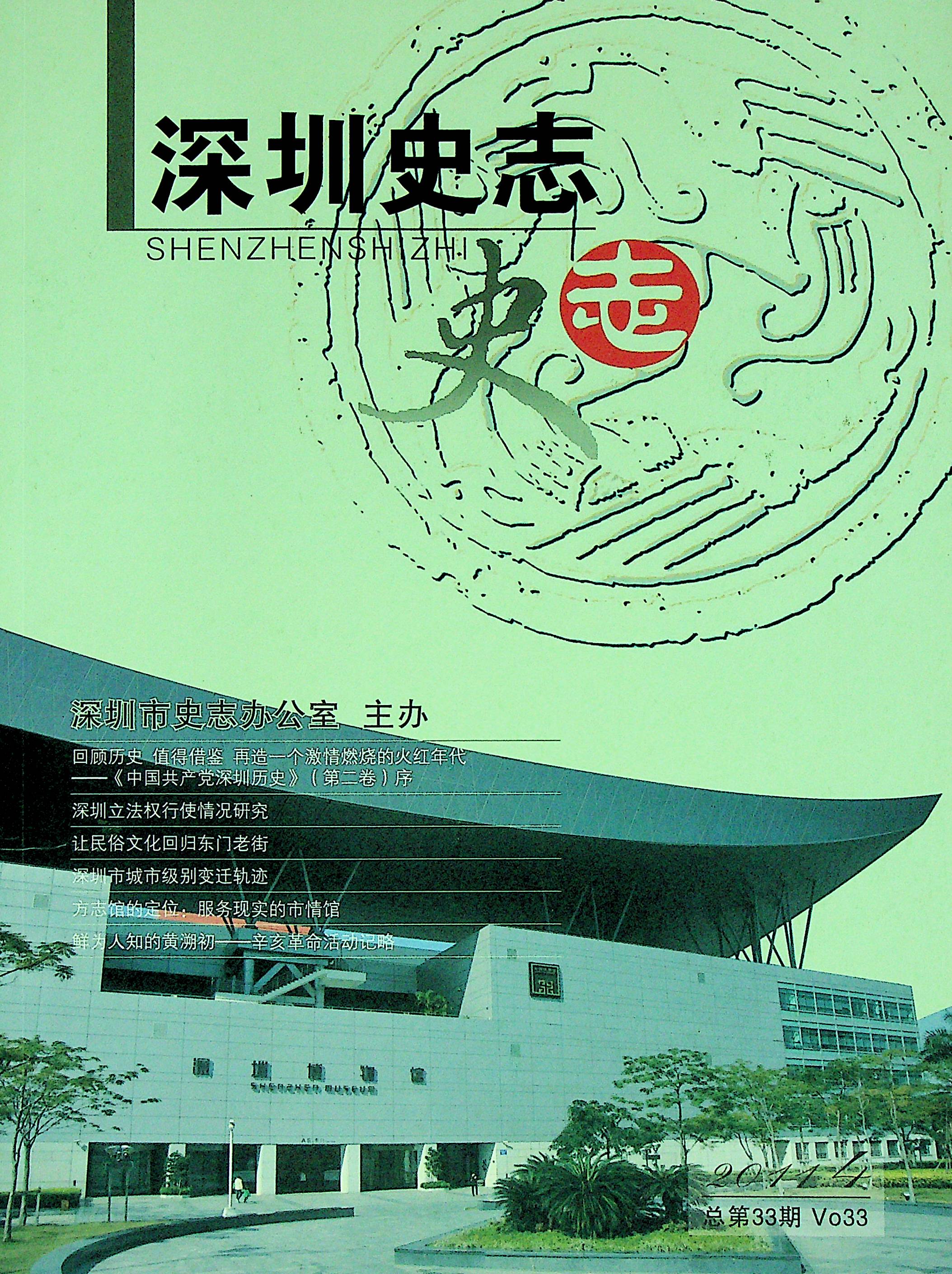 2011第四期总33期