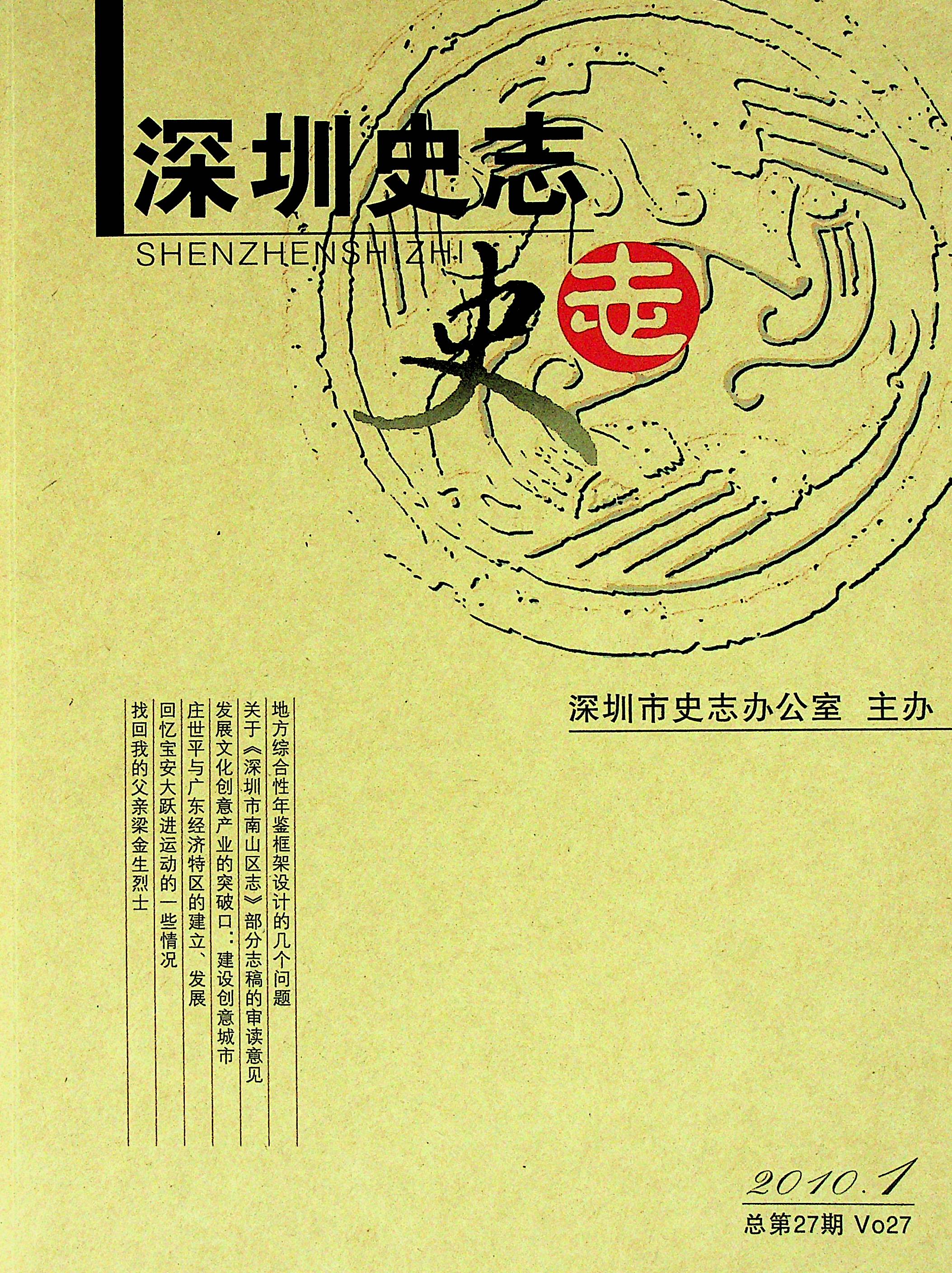 2010第一期总27期