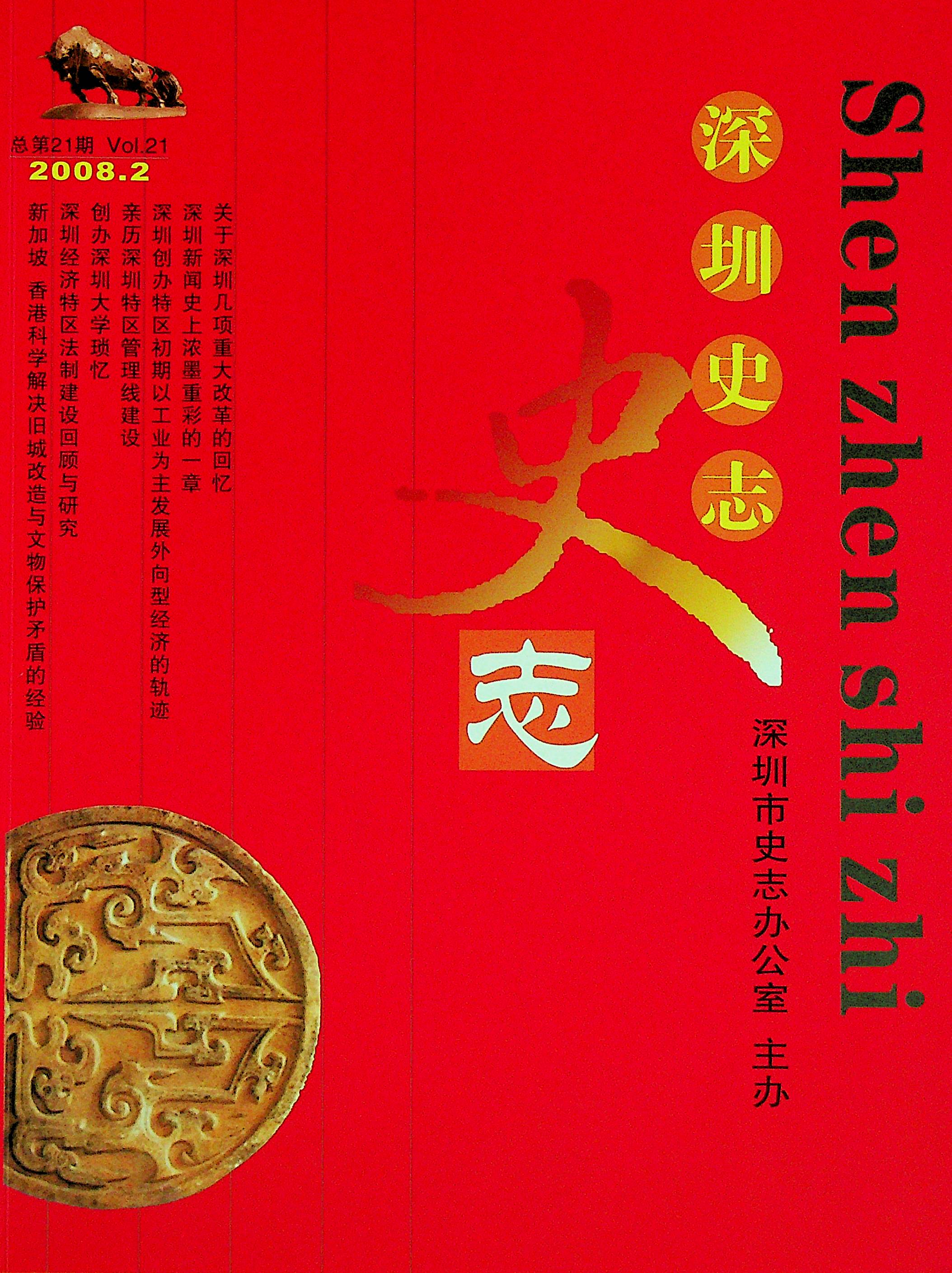 2008第二期总21期