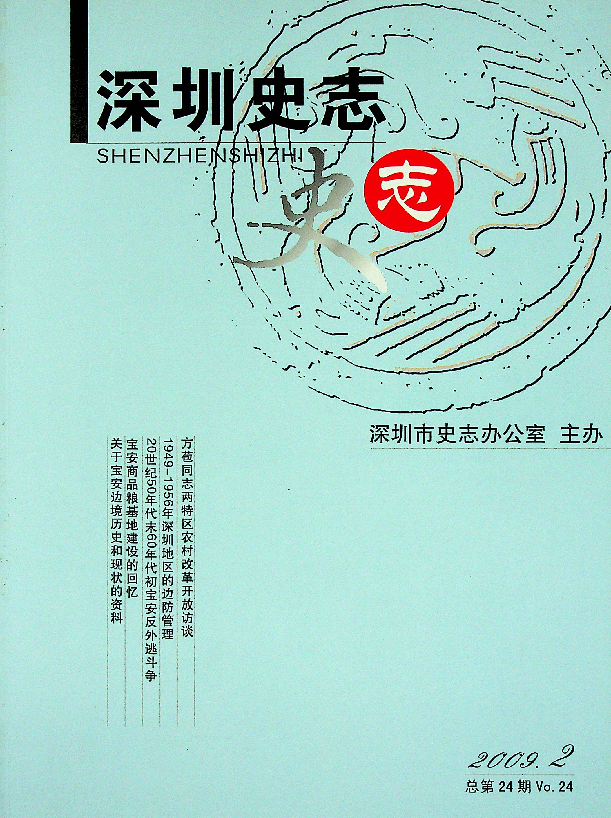 2009第二期总24期