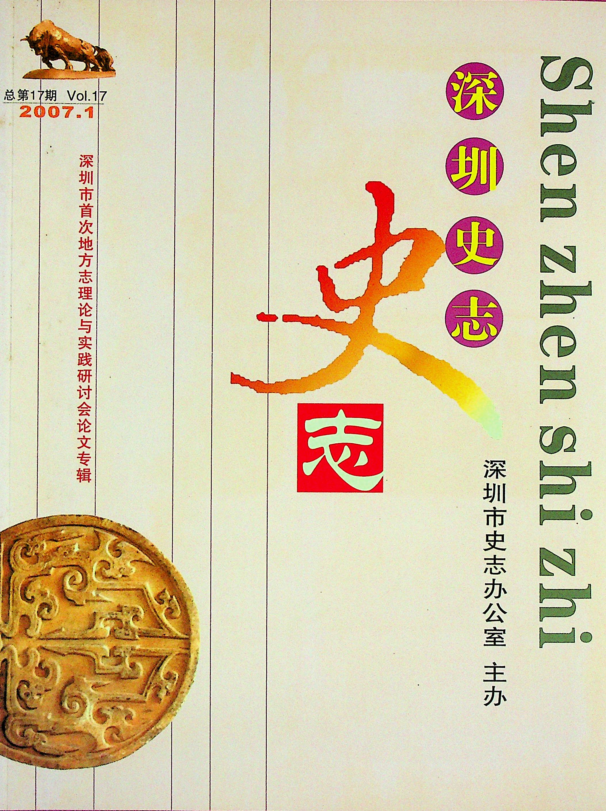 2007第一期总17期