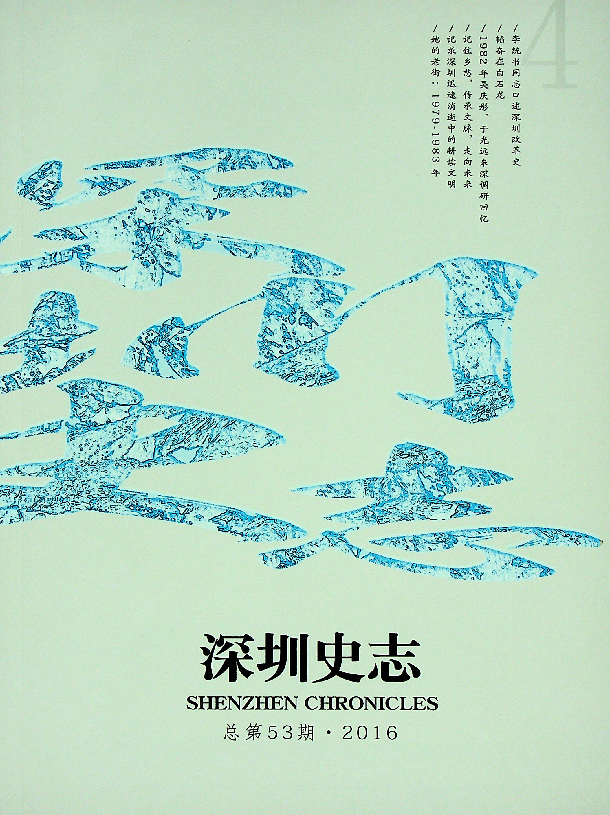 2016第四期总53期
