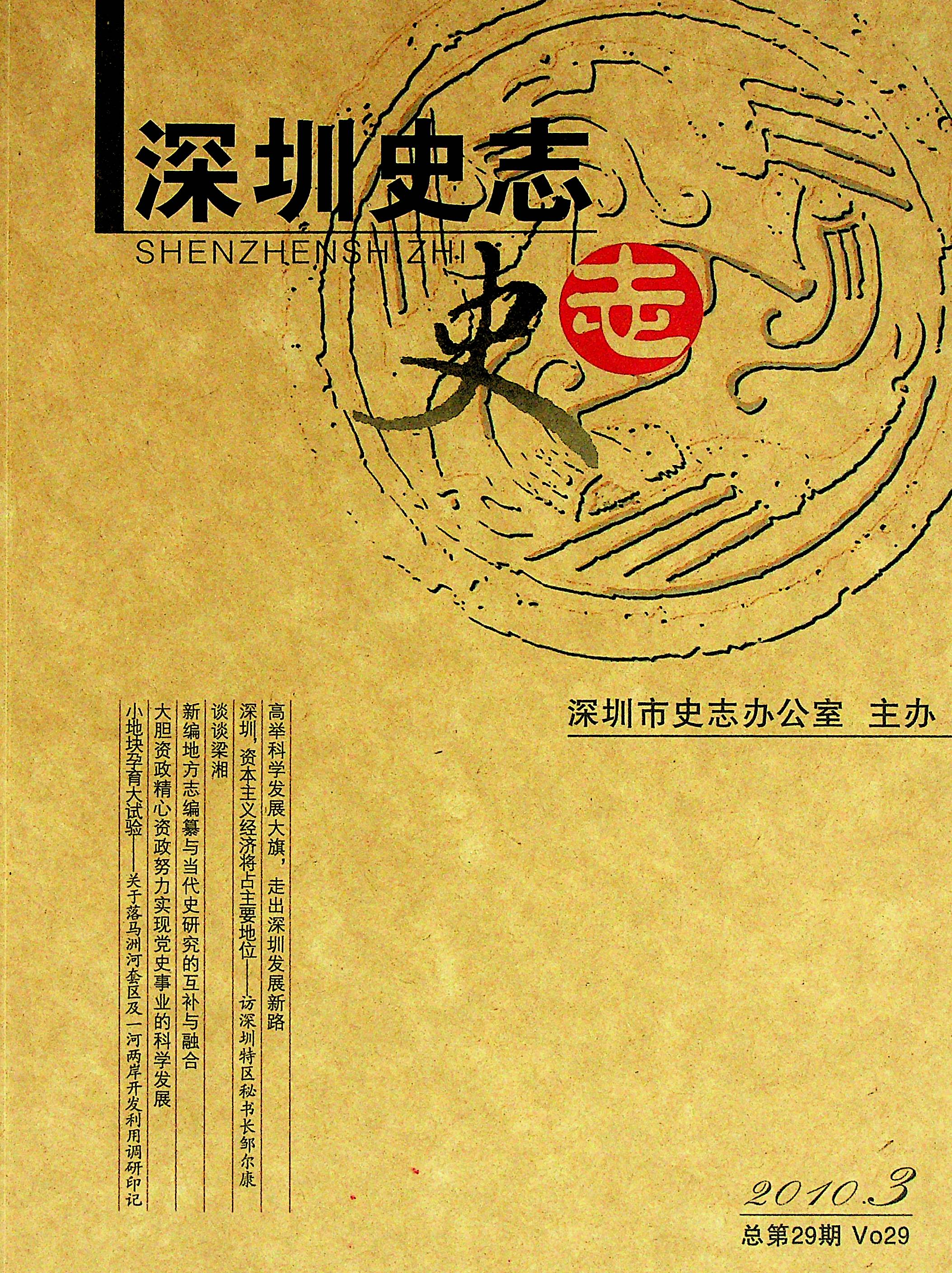 2010第三期总29期