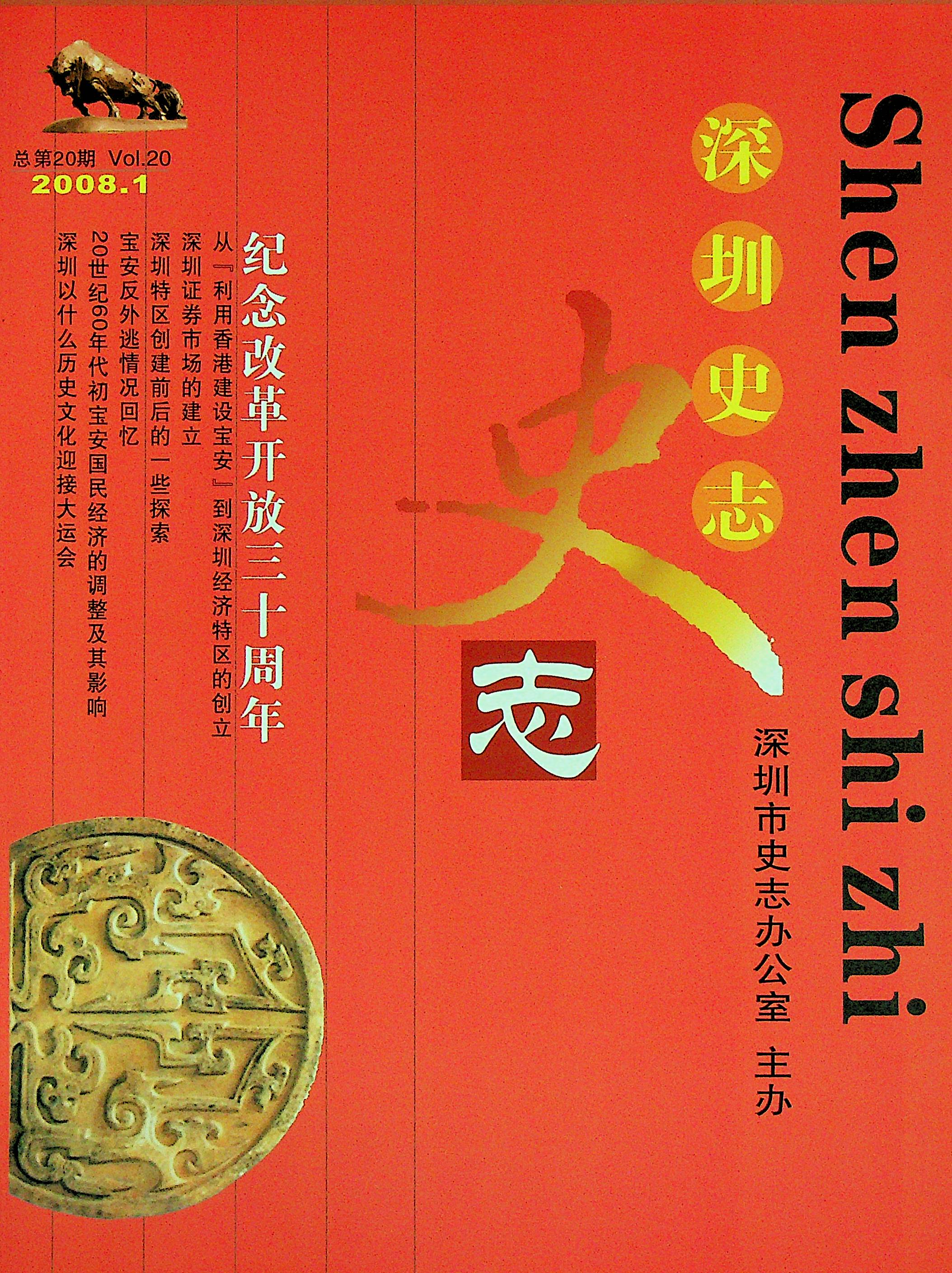 2008第一期总20期