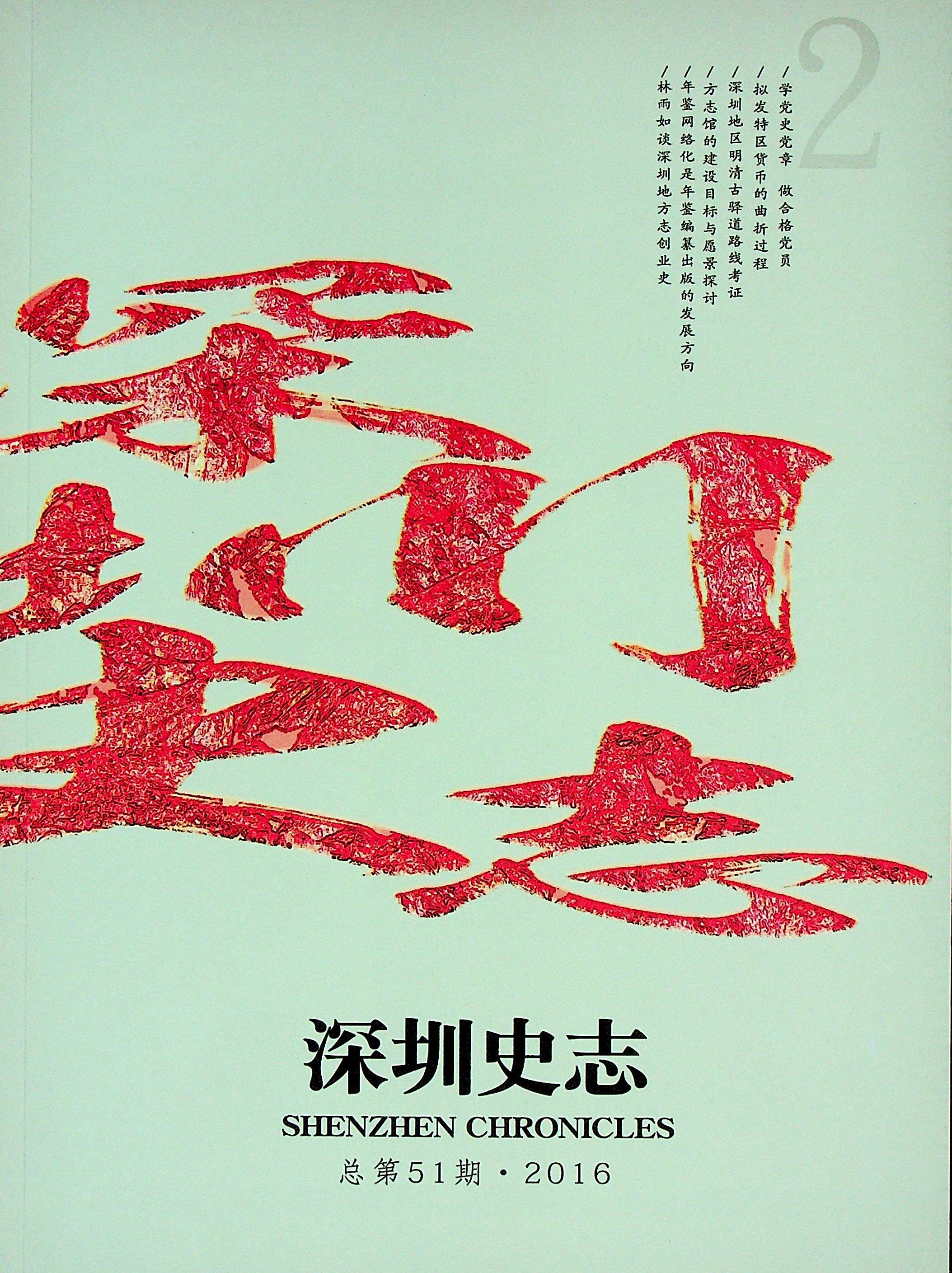 2016第二期总51期