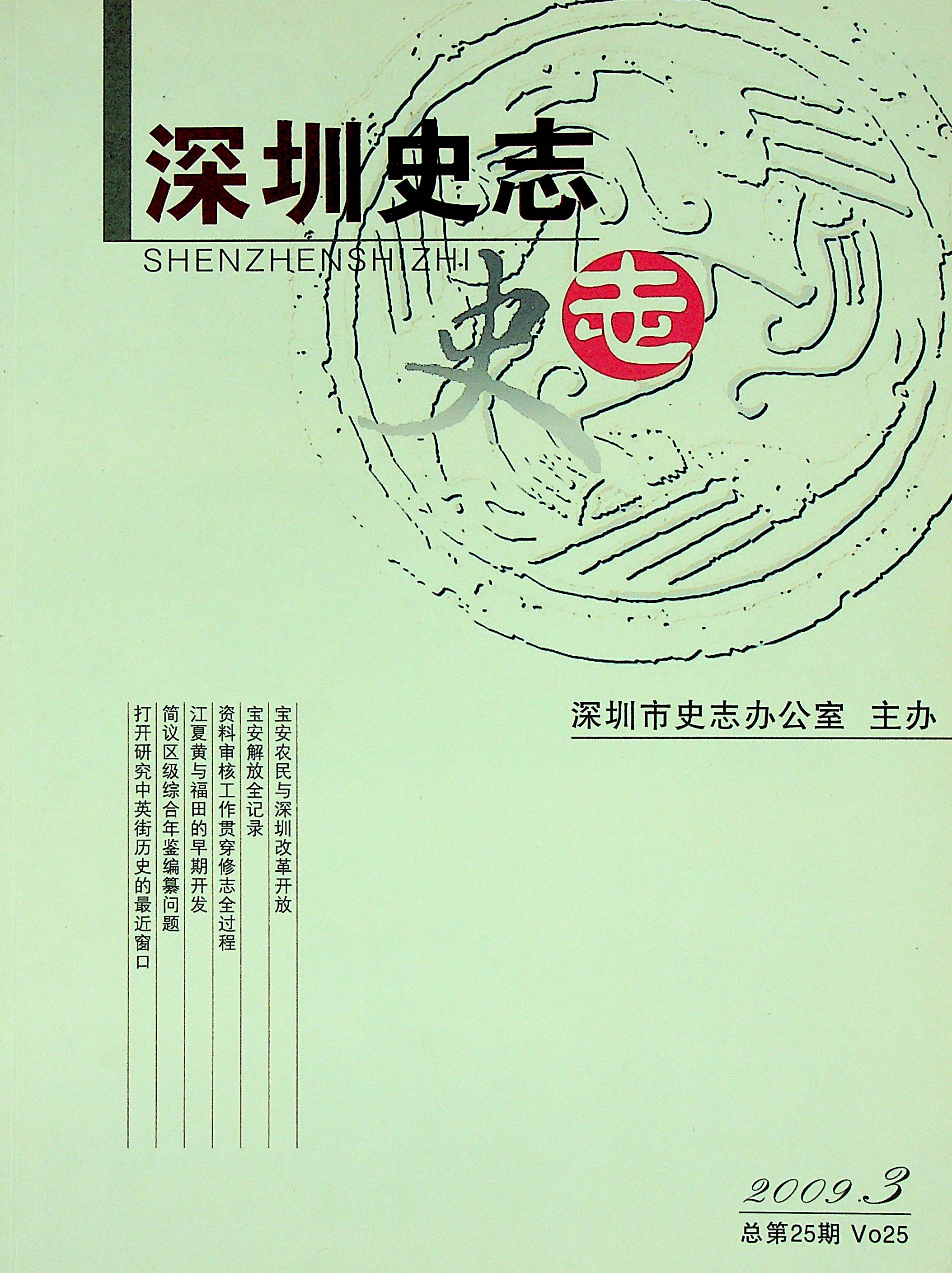 2009第三期总25期