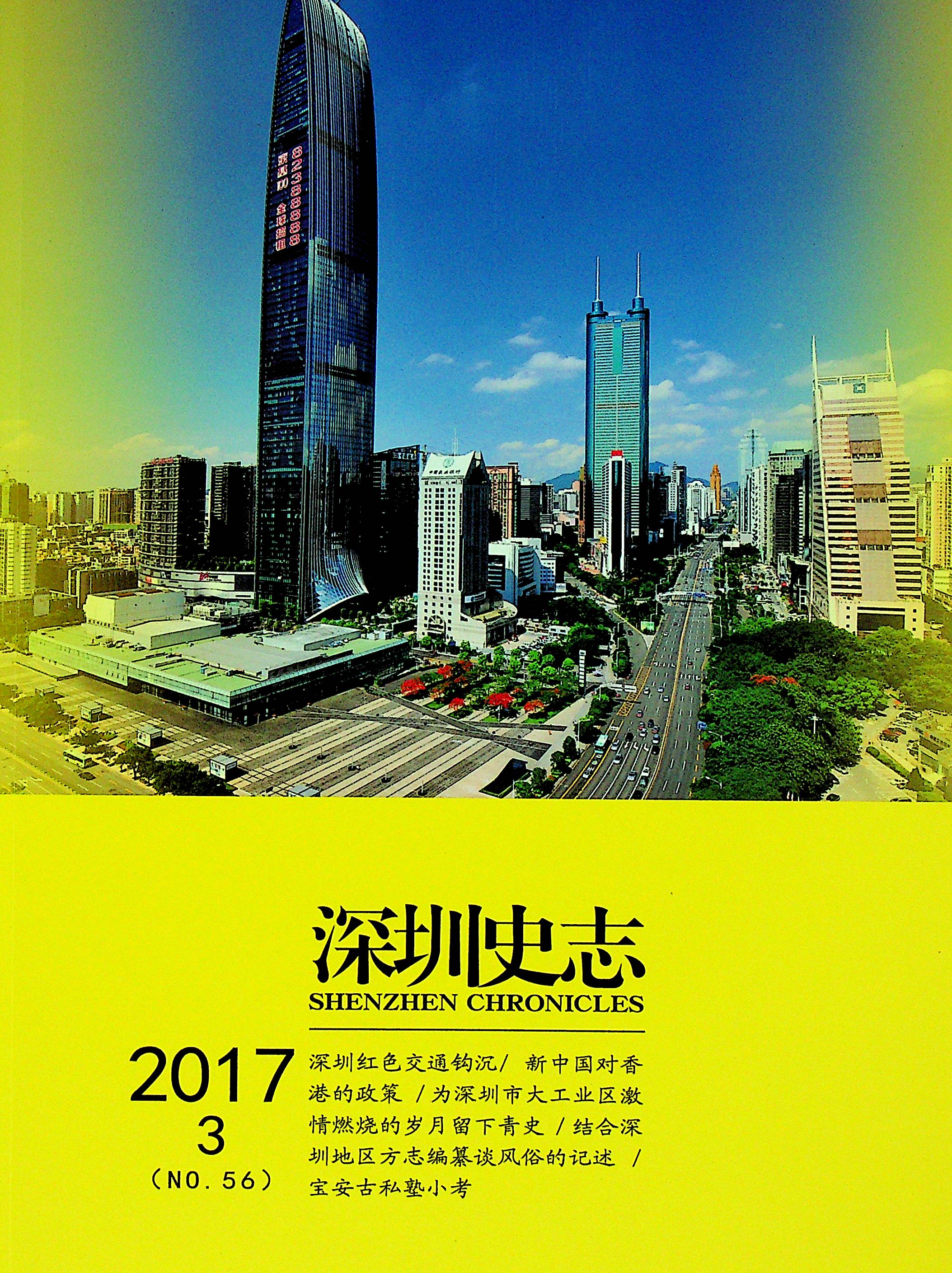 2017第三期总56期