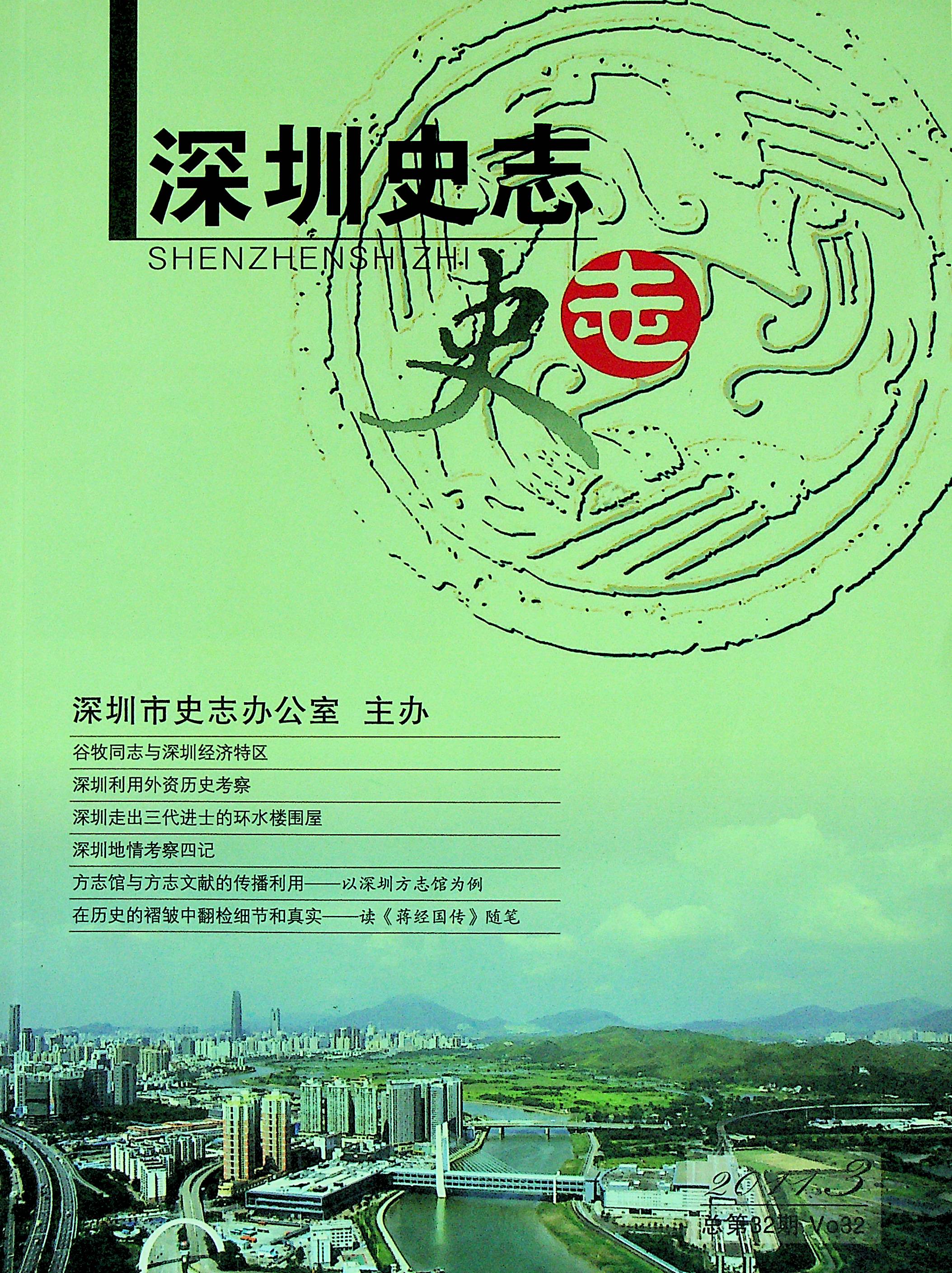 2011第三期总32期