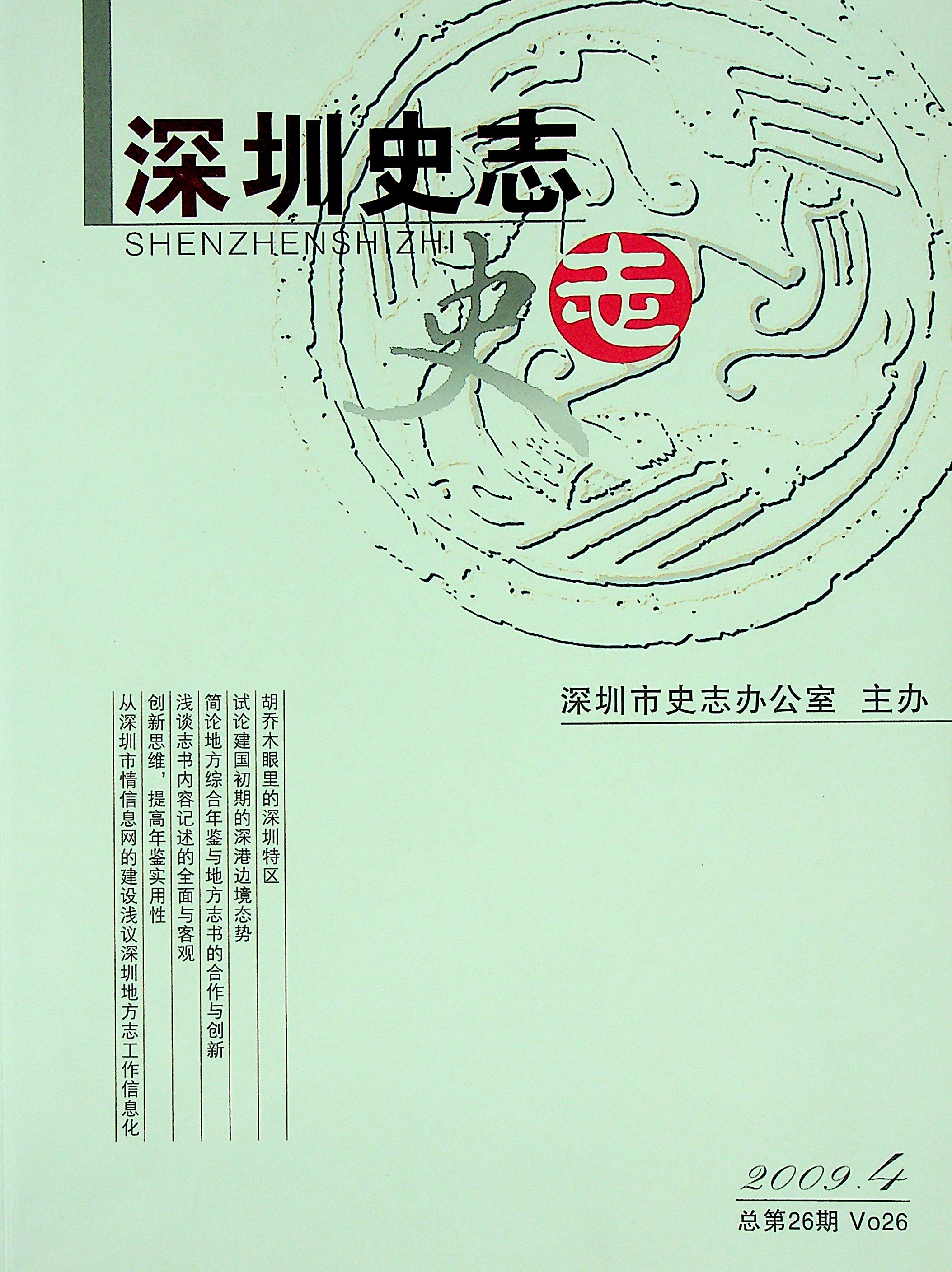2009第四期总26期