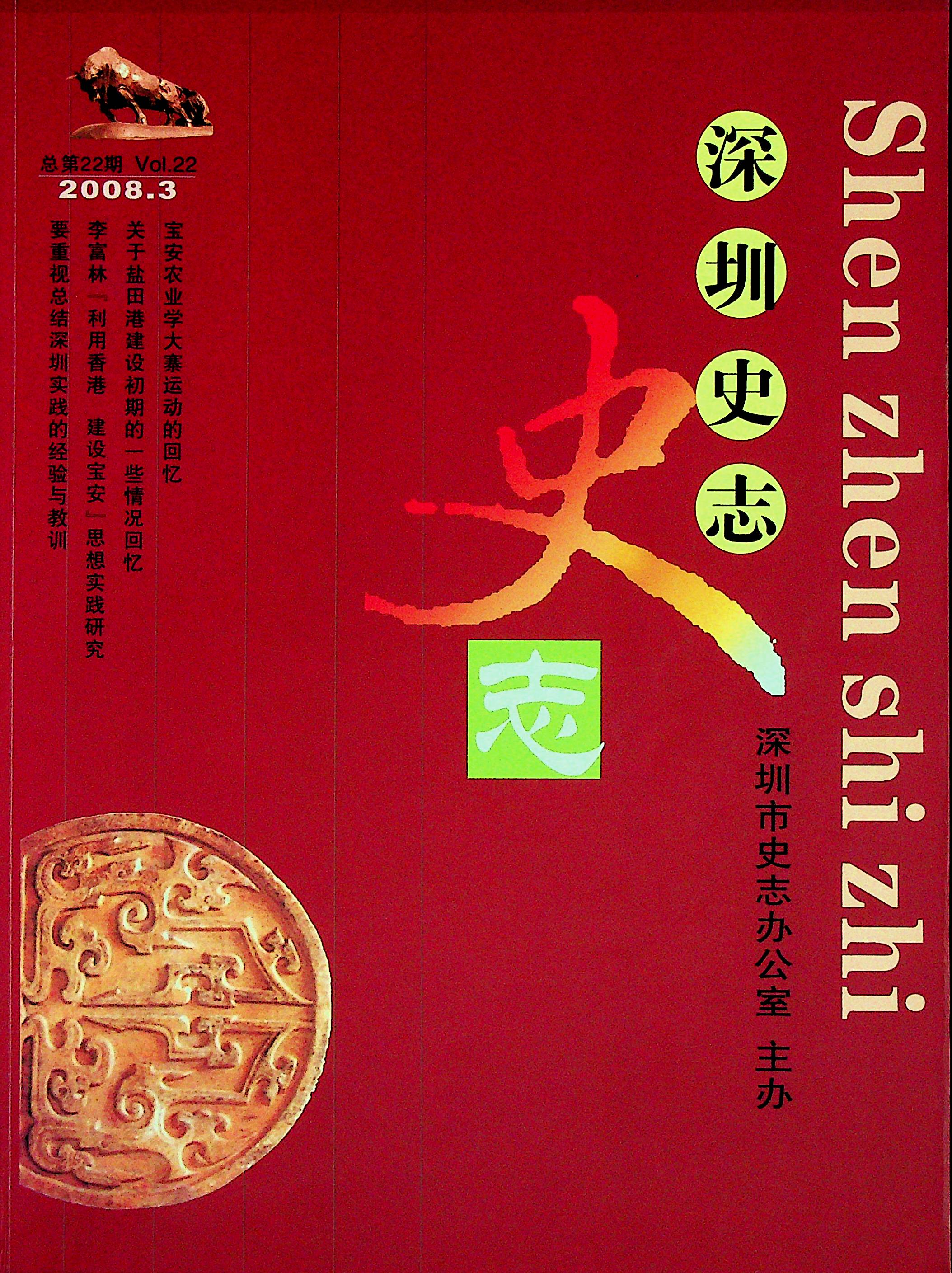 2008第三期总22期