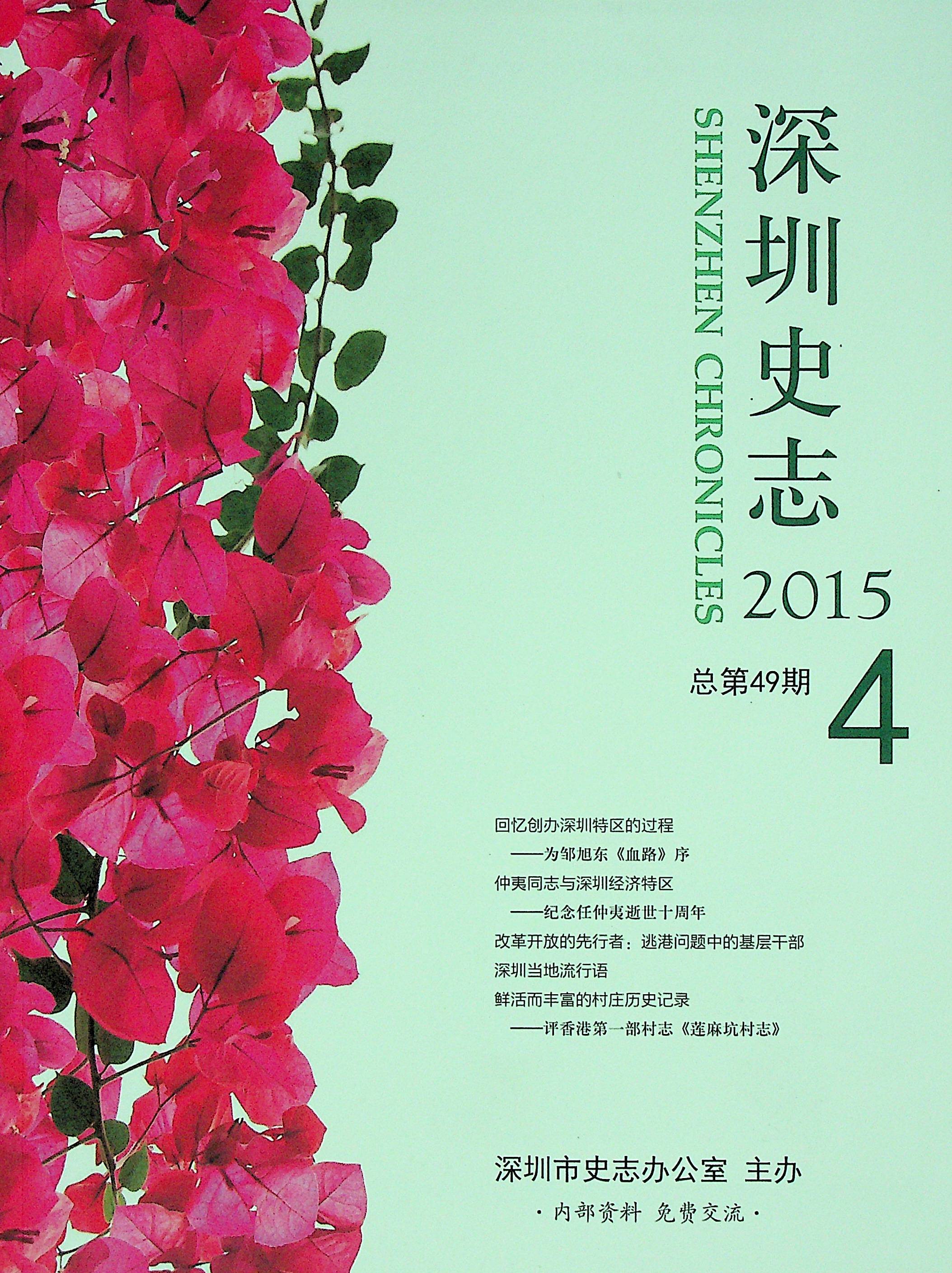 2015第四期总49期