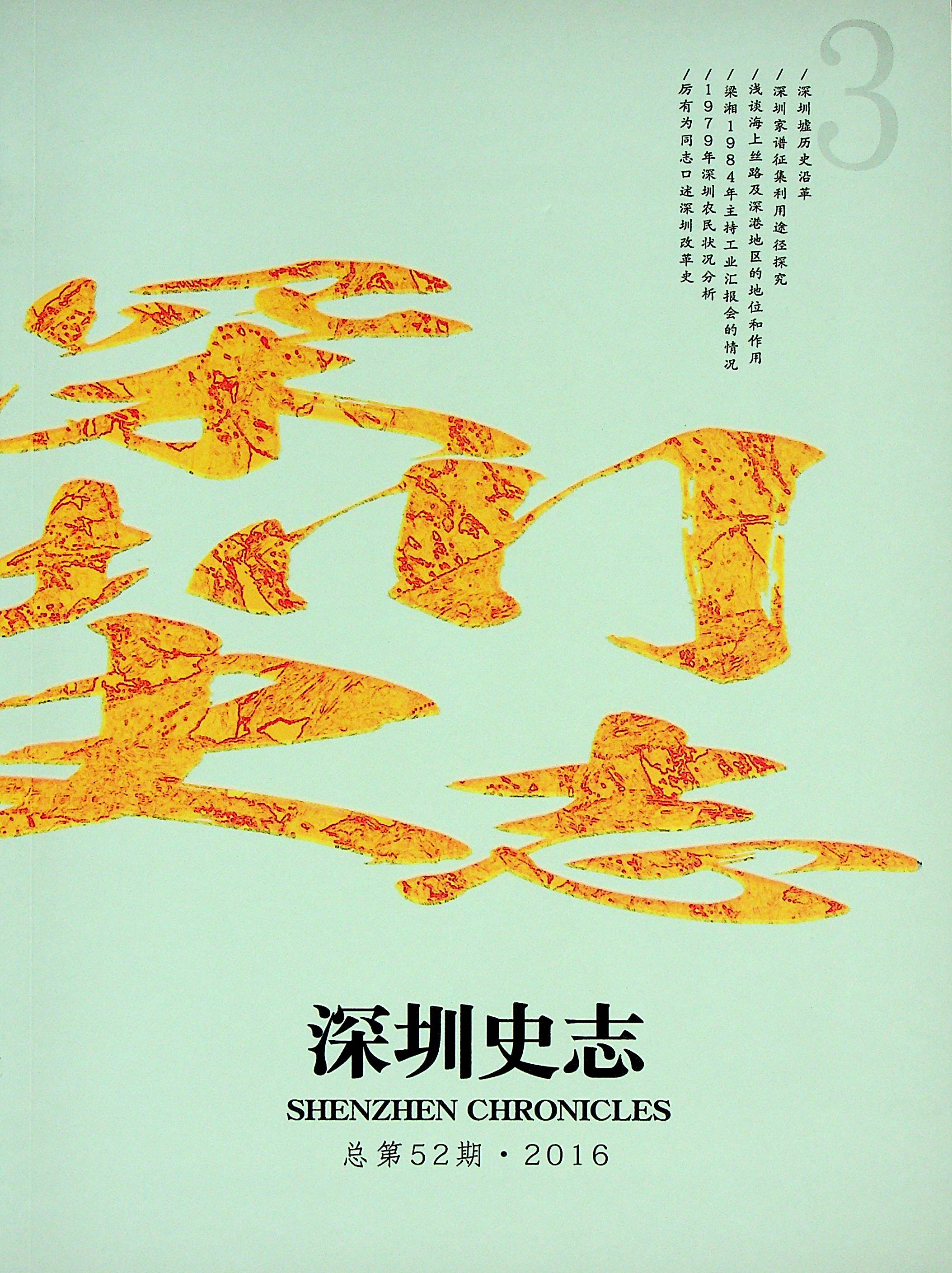 2016第三期总52期