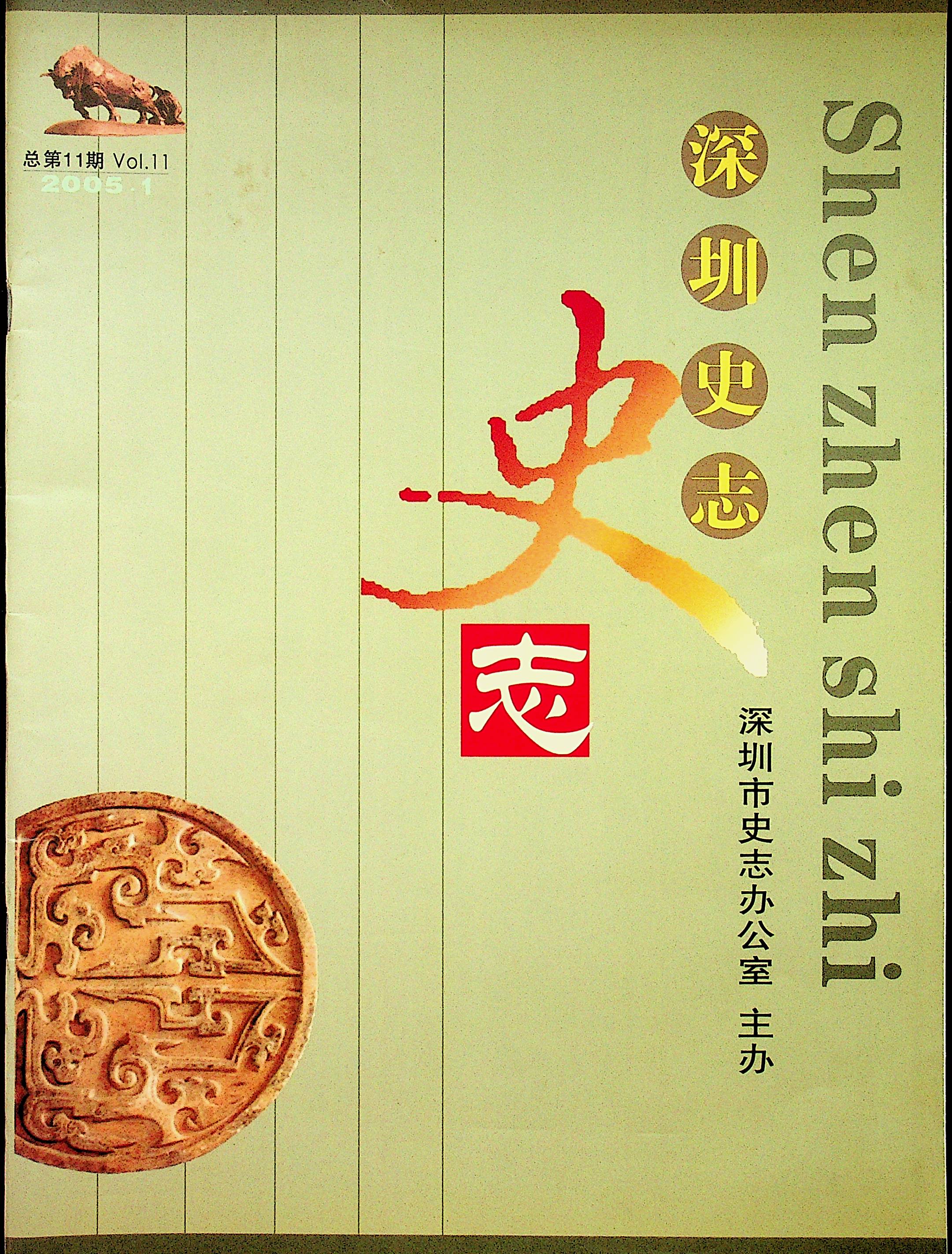 2005第一期总11期