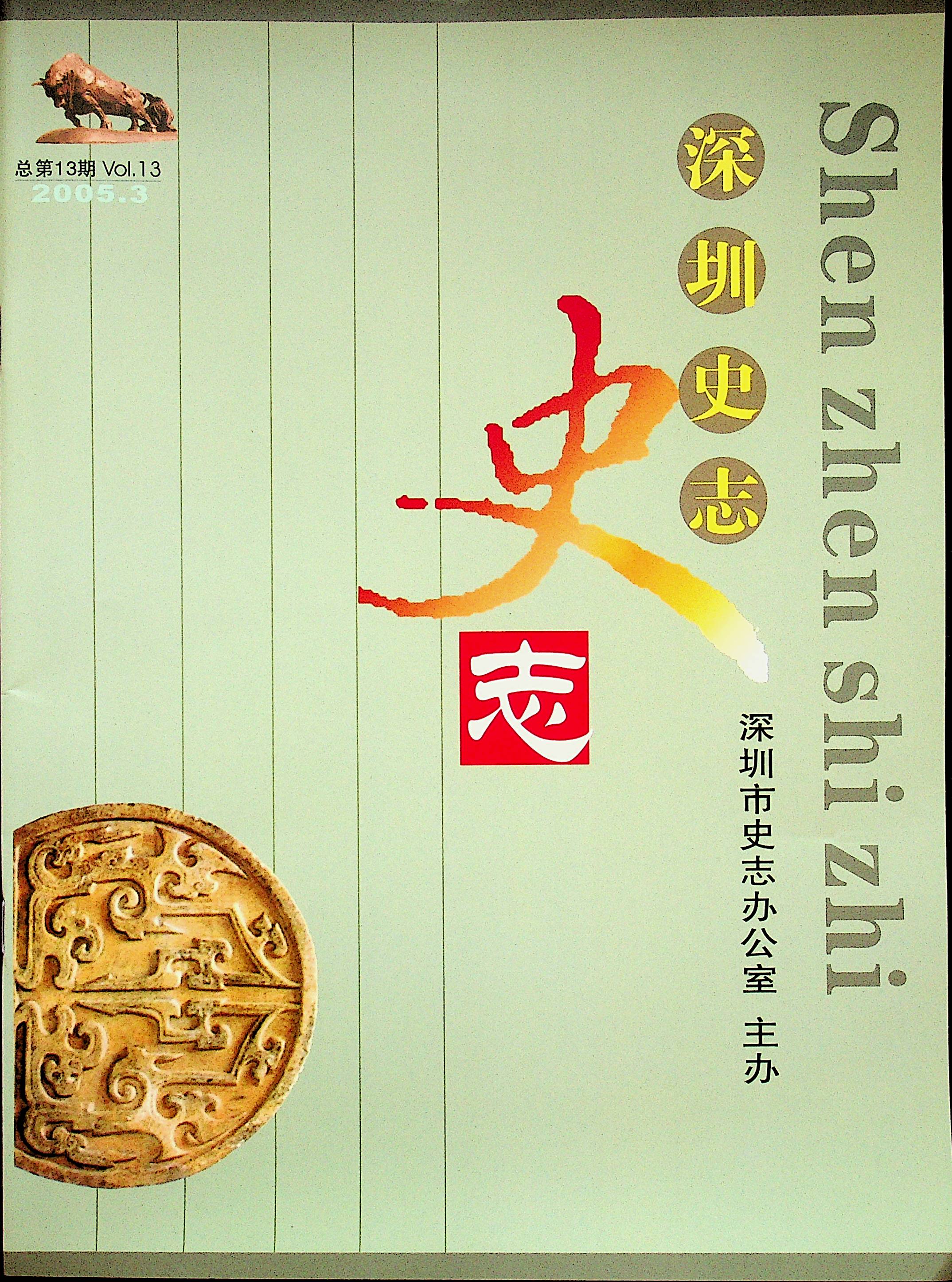 2005第三期总13期