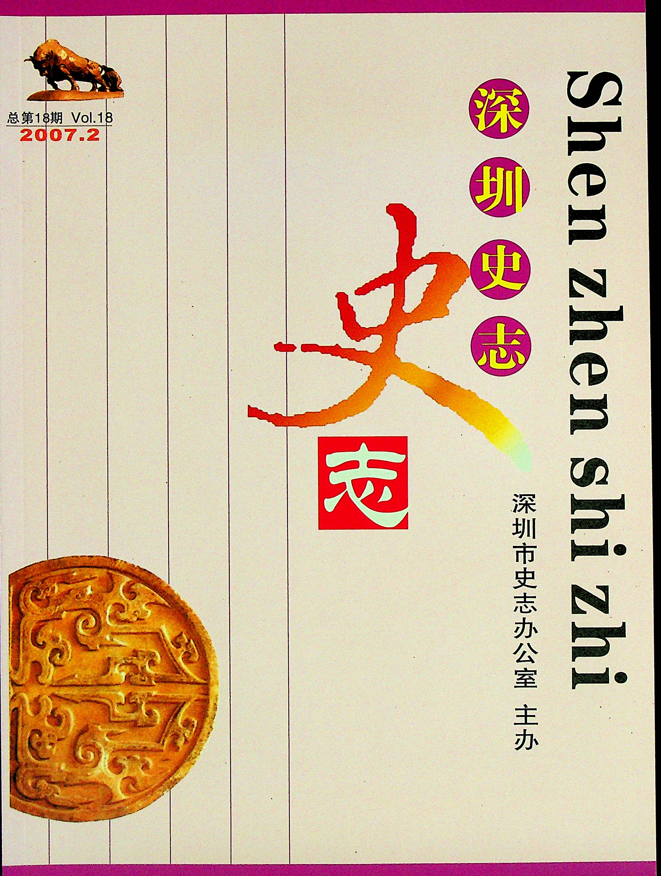 2007第二期总18期