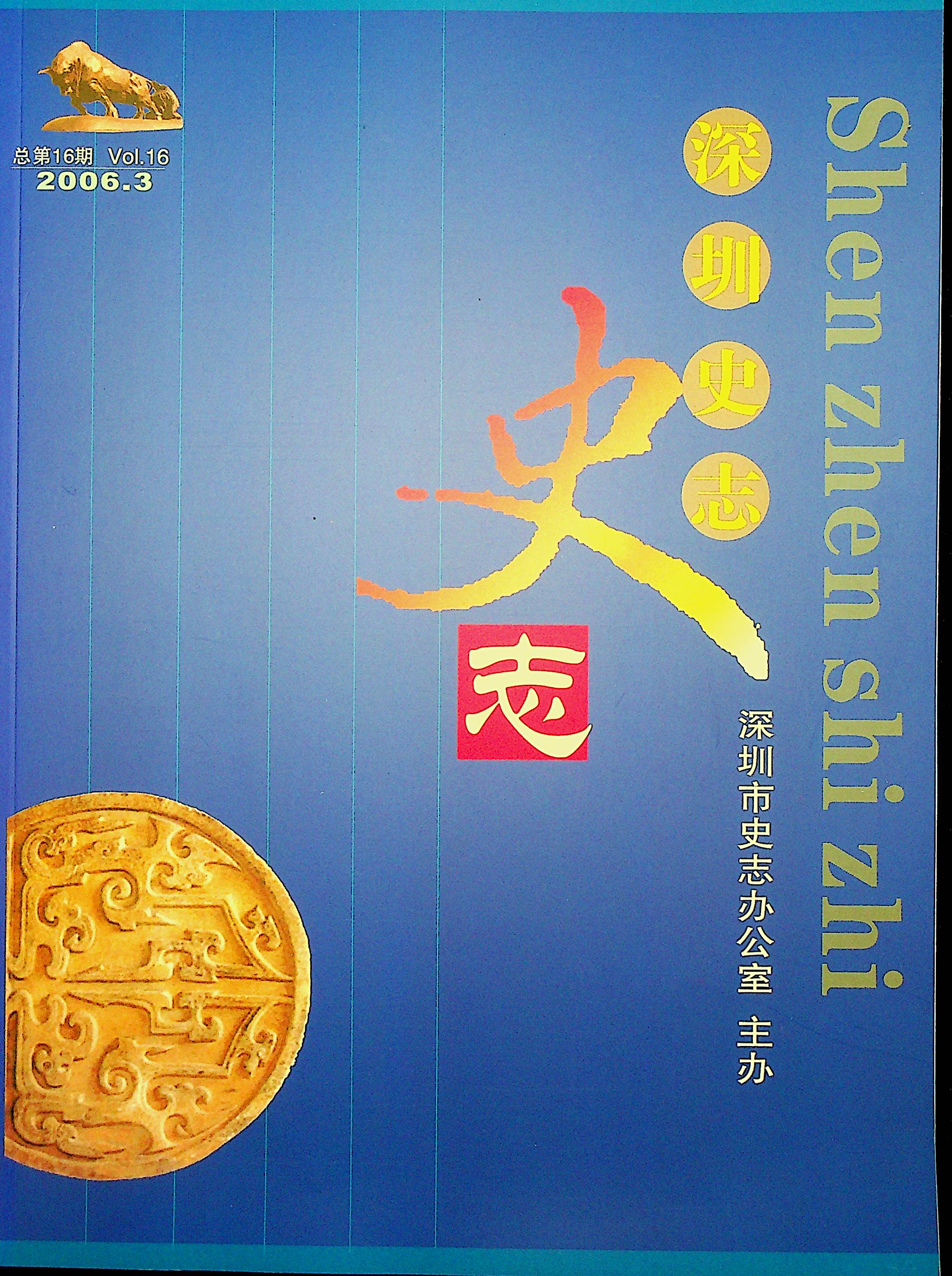 2006第三期总16期