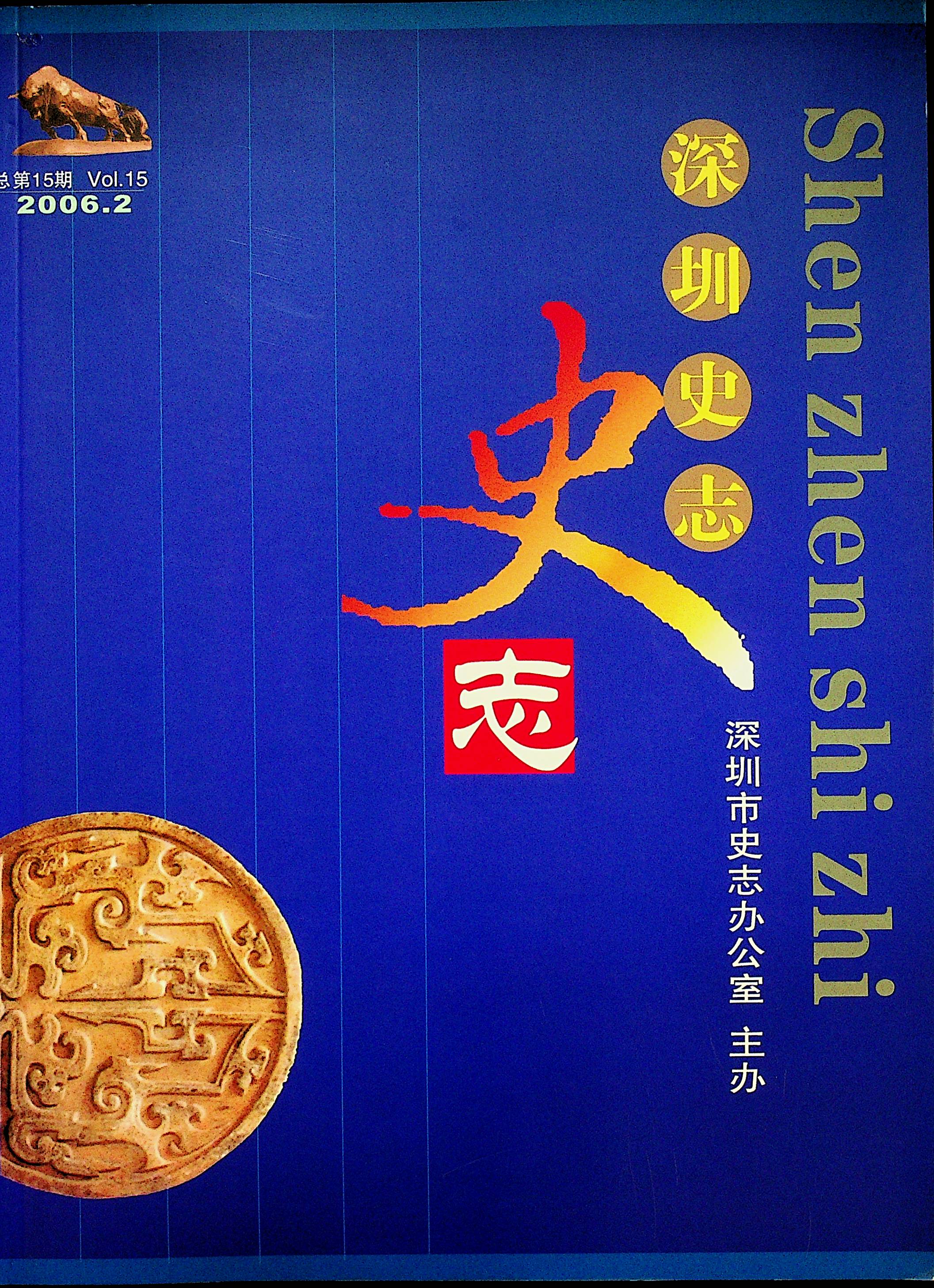 2006第二期总15期