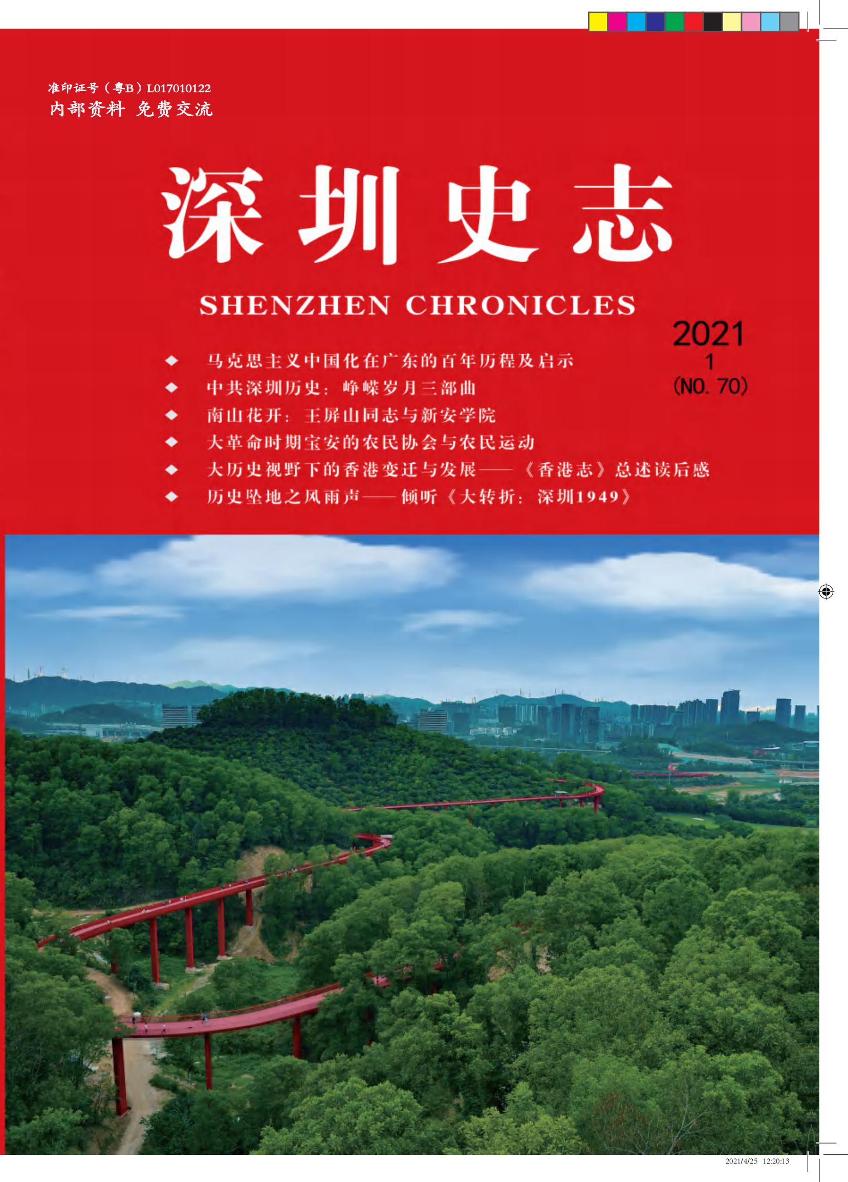 2021第一期总70期