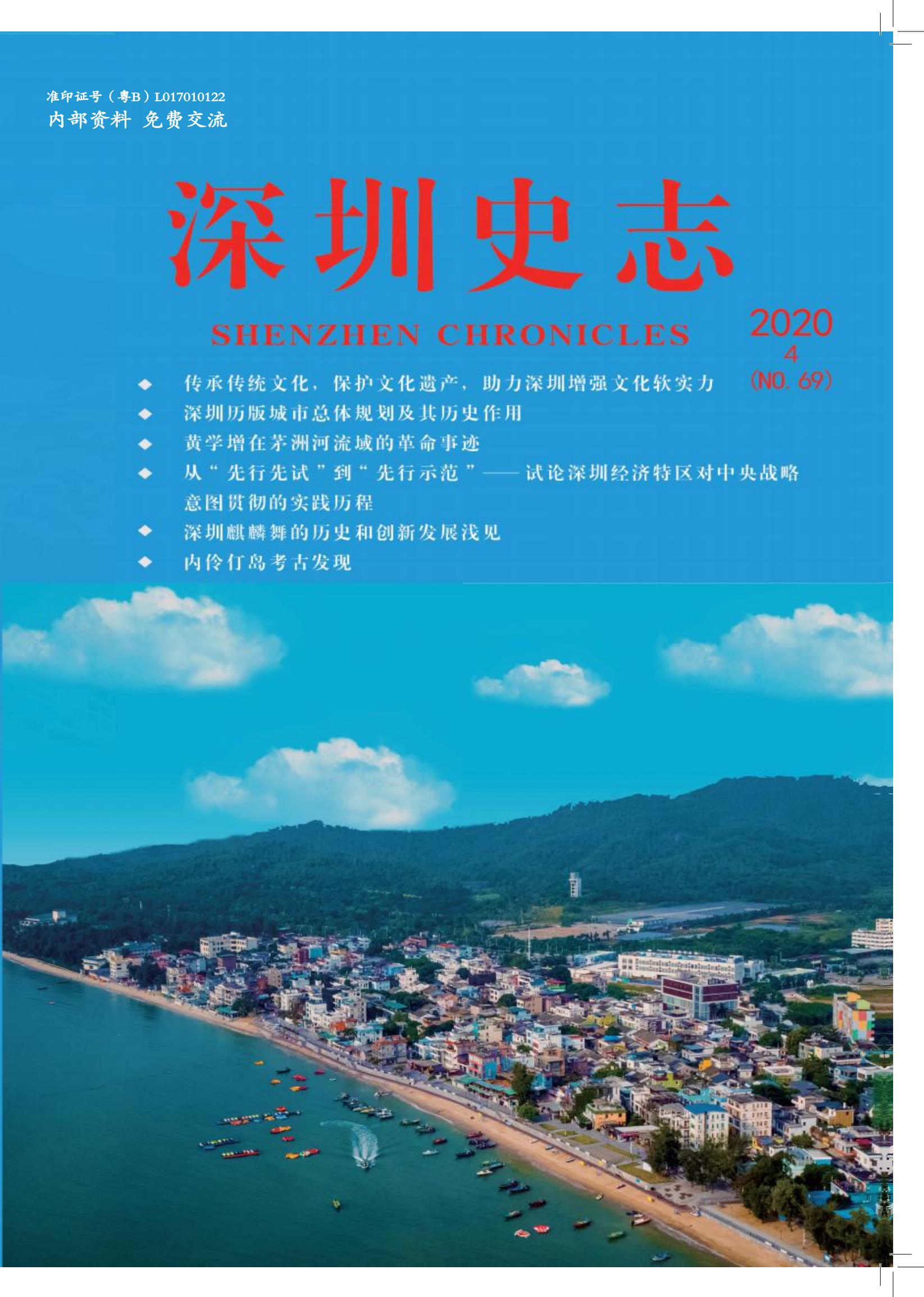 2020第四期总69期