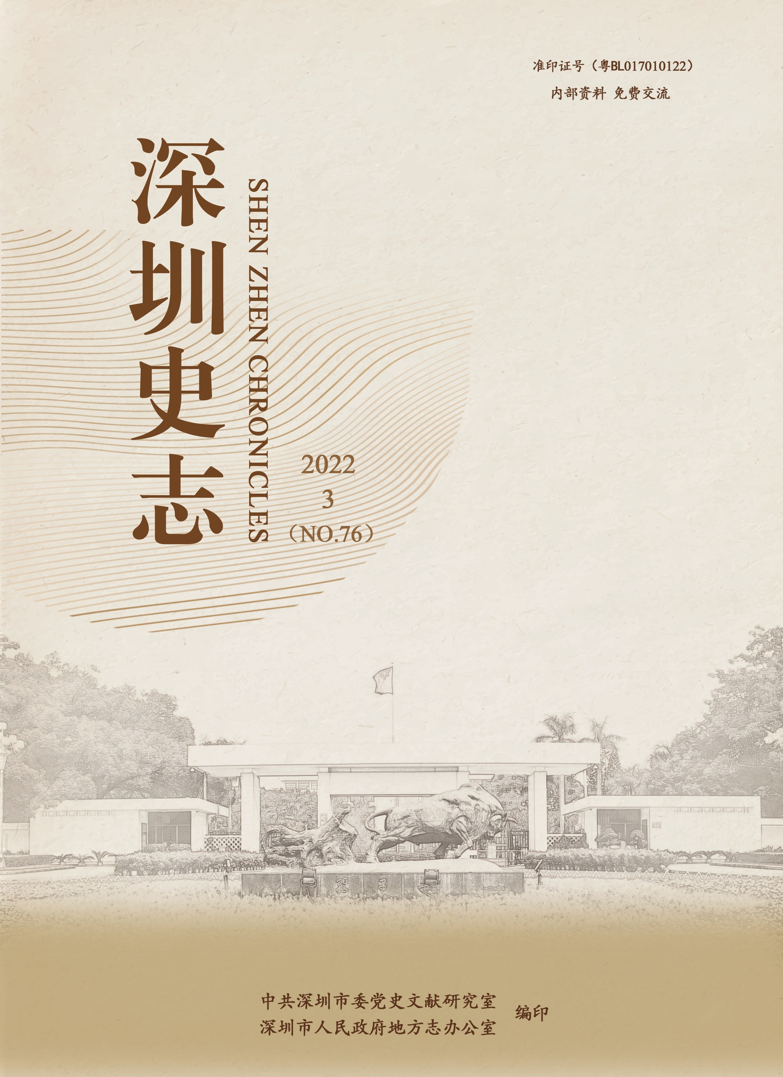 2022第三期总76期