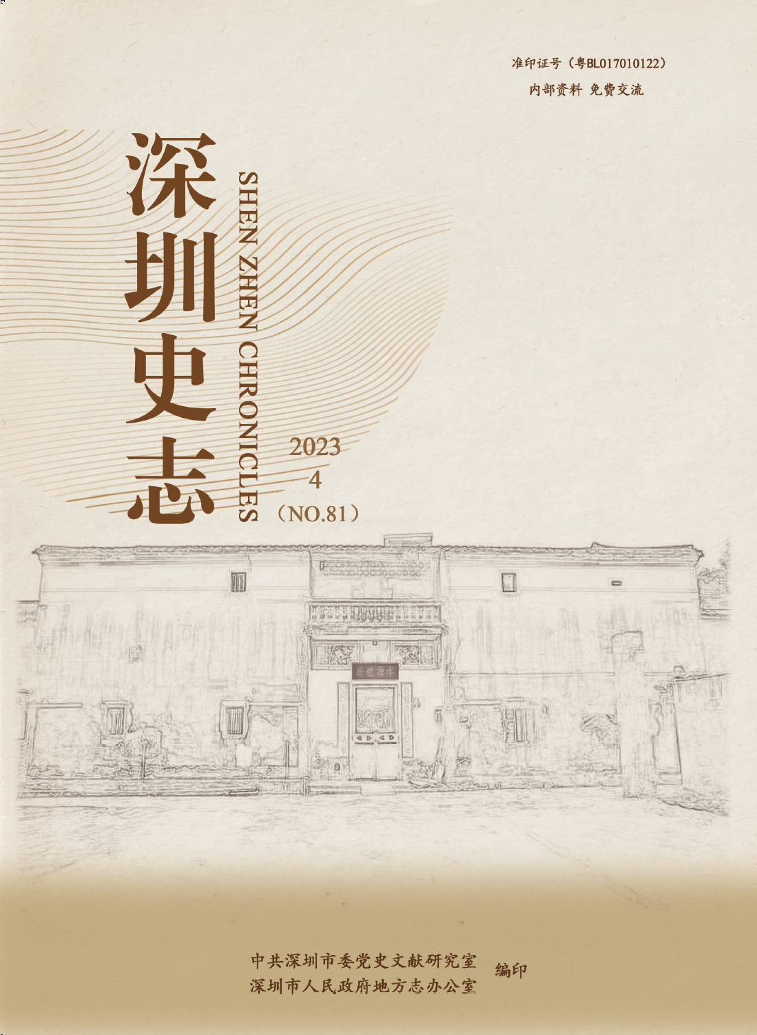 2023第四期总81期