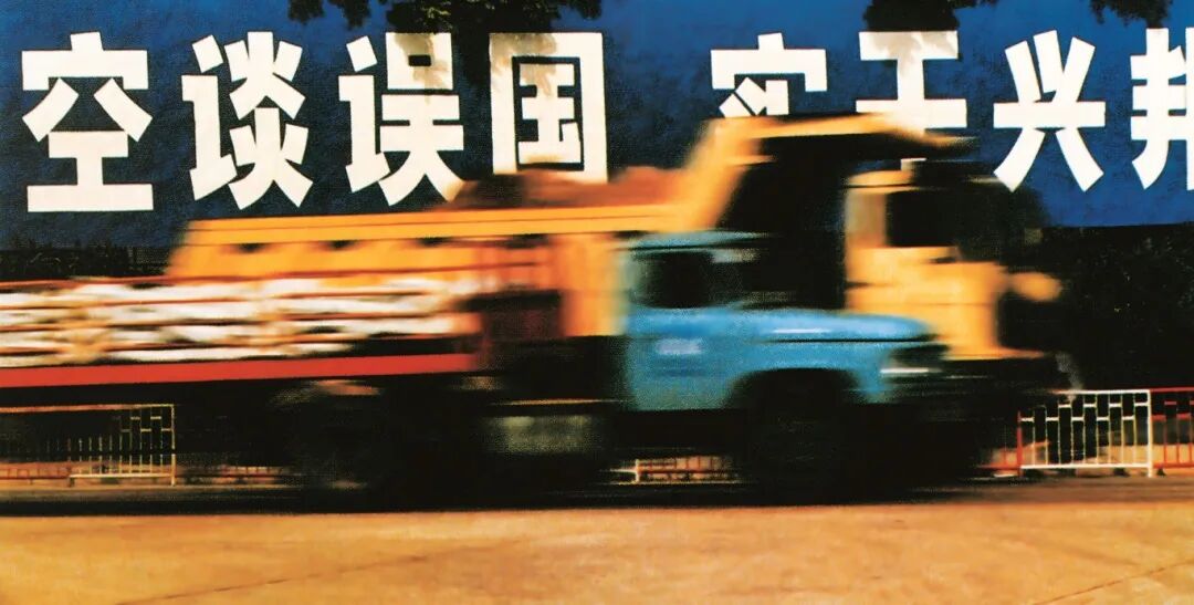 1992年，蛇口工业区树立起另一块标语牌，成为加快改革步伐的宣言.png.jpg