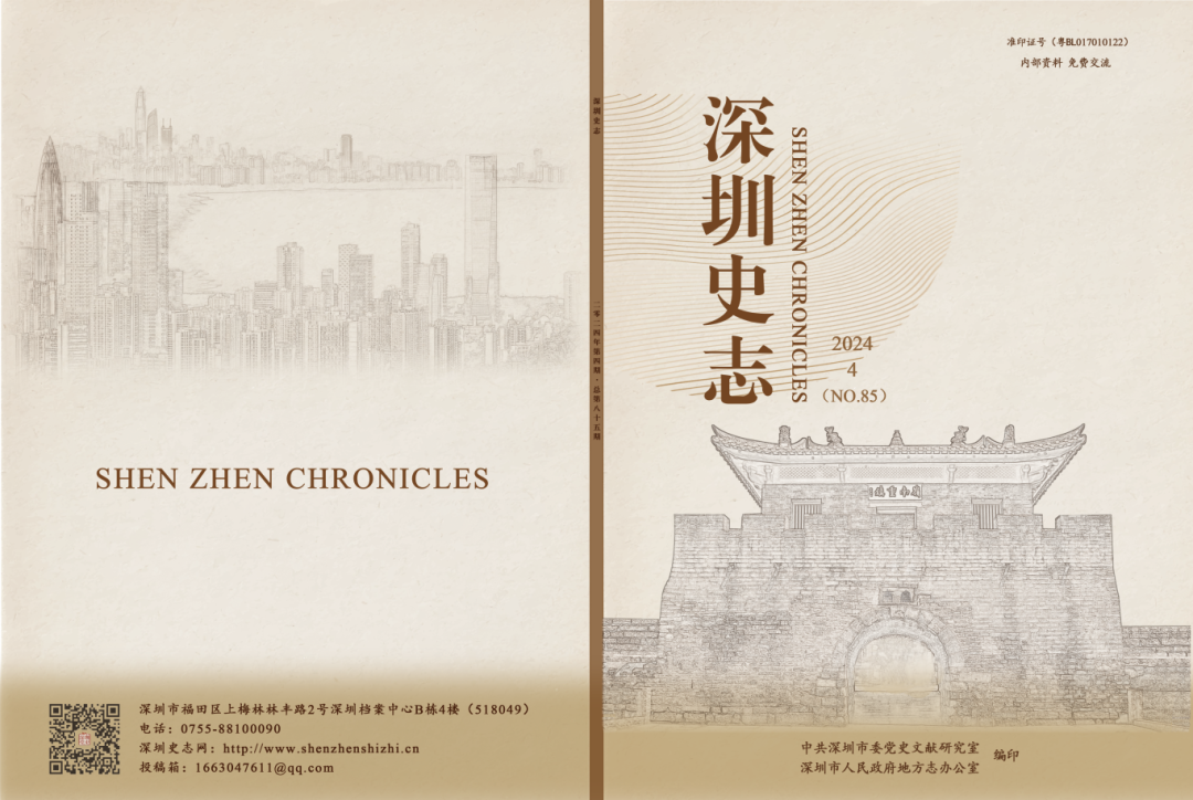 深圳史志(1).png